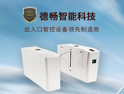 德畅智能科技